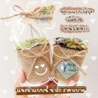 ราคา ต้นไม้ของชำร่วย ไม้มงคล แคดตัส แพ็คเกจห่อผ้าป่านพร้อมถุงหิ้ว กระถาง 2.5" (ขั้นต่ำ 50 ชุด) ลดพิเศษ (21482025948)