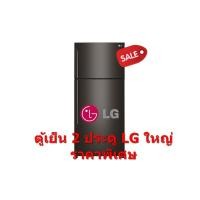 ราคา LG ตู้เย็น 2 ประตู ขนาด 17.4 คิว รุ่น GN-C602HXCU สีดำ Black Steel (ชลบุรี ส่งฟรี) (4311650217)