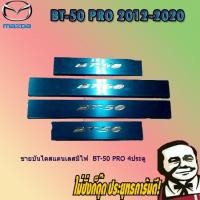 ราคา FALSE Mazda BT-50 pro มาสด้า บีที-50 โปร 4ประตู (3839892937)