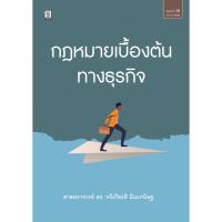 ราคา กฎหมายเบื้องต้นทางธุรกิจ (23476340628)