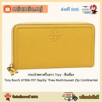 ราคา (ผ่อน0%) กระเป๋าสตางค์ใบยาว Tory สีเหลือง : Tory Burch 67306-707 Daylily Thea Multi-Gusset Zip Continental (11116040518)
