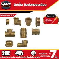 ราคา ข้อต่อทองเหลือง นิปเปิ้ลทองเหลือง ข้องอทองเหลือง สามทางทองเหลือง ขนาด 4 หุน (1/2") (18493271494)
