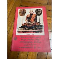 ราคา หนังสือ งานนิทรรศการประกวดพระเครื่อง เมือง พิจิตร (22546578163)