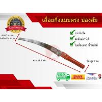 ราคา เลื่อยกิ่ง แบบหัวตรงบ้องส้ม เลื่อย เลื่อยตัดกิ่งไม้ เลื่อยตัดกิ่งไม้สูง เลื่อยตัดกิ่งไม้ไร้สาย ความยาว 53.5 ซม. (14488050723)