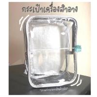 ราคา กระเป๋าใส กระเป๋าเครื่องสำอาง พกพา Travel PVC ใส ของแท้ DKNY Clinique Tommy * สินค้า King Power* (16344139460)