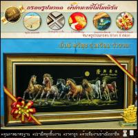 ราคา กรอบรูปมงคลขึ้นบ้านใหม่ผ้ากำมะหยี่ม้ามงคล กรอบ2ชั้น รูปรวมกรอบ 87cm X 44cm ของที่ระลึก เกษียณอายุ ตกแต่งบ้าน ของขวัญ (21103694299)