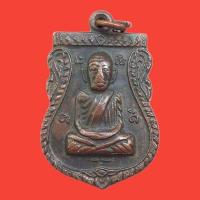 ราคา เหรียญเสมาหลวงปู่ทวด เหยียบน้ำทะเลจืด รุ่นทะเลซุง ปี๒๕๐๘ (22682149568)