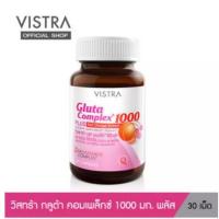 ราคา Vistra Gluta Compler 800/1000 Red Orange Extract วิสทร้า กลูต้า คอมเพล็กซ์ 800/1000 พลัส (17397824775)