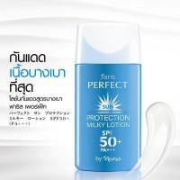 ราคา Faris Perfect Sun Protection Milky Lotion SPF50+ PA+++ 30 ml โลชั่นกันแดดสูตรบางเบา ฟาริส เพอร์เฟค (1451588343)