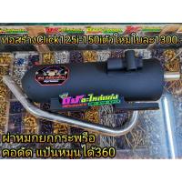 ราคา ท่อผ่าหมก ท่อสร้าง Pcx2018-2020 ผ่าหมกยกกระพรือ ใบละ1300 บาท (3929629650)