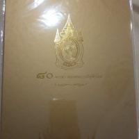 ราคา แสตมป์ในหลวง ร.9 สะสม (6270248408)