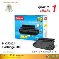 ราคา ตลับ COMPUTE Q7516A (16A) For HP Q7516A / Canon 309 HP Laserjet 5200/ 5200N / 5200DTN Canon LBP3500 , LBP3900 , LBP3950 (12081340419)