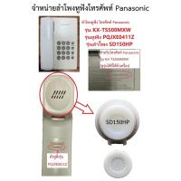 ราคา ลำโพงโทรศัพท์บ้าน #SD150 #Panasonic #Gigaset (13934763984)