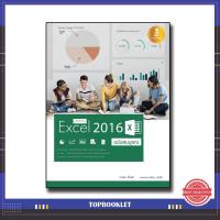 ราคา หนังสือ คู่มือใช้งาน Excel 2016 ฉบับสมบูรณ์ 9786162007422 (5337135668)