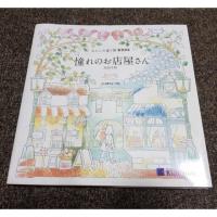 ราคา สมุดระบายสีผู้ใหญ่ ญี่ปุ่น มือสอง (2448610561)