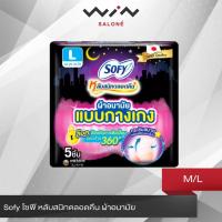 ราคา Sofy โซฟี หลับสนิทตลอดคืน ผ้าอนามัย แบบกางเกง M / L ผ้าอนามัย แบบกางเกง (5551608855)