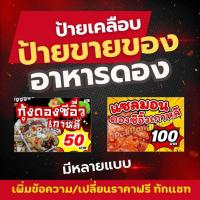 ราคา รวมป้ายขายของ ป้ายเคลือบ อาหารเกาหลี กุ้งดอง แซลมอนดอง เคลือบพลาสติก A5-A4 (21344116318)