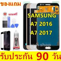 ราคา Samsung จอแท้ A7 2016 จอ A7 2017 หน้าจอแท้ LCD จอแสดงผลแบบสัมผัส (4920258515)
