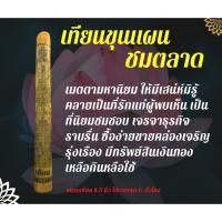 ราคา เทียนขุนแผน ชมตลาด เล่มละ 99.- (24851314528)