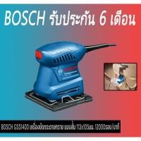 ราคา BOSCH GSS1400 เครื่องขัดกระดาษทราย แบบสั้น 113x105มม. 12000รอบ/นาที (7841401805)