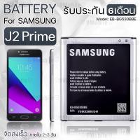 ราคา รับประกัน 6 เดือน - แบต แบตเตอรี่ Samsung J2 Prime - Battery Samsung J2 Prime 2600mAh EB-BG530BBE (2352879189)