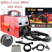 ราคา Masaki ตู้เชื่อม 2 ระบบ MMA/MIG 400 แอมป์ ไม่ใช้แก๊ส แถมลวดฟลักซ์คอร์ 1 ม้วนฟรี (15662212373)