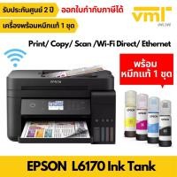 ราคา Epson L6170 Wi-Fi Duplex All-in-One Ink Tank ประกันศูนย์ 2 ปี ฟรีหมึกแท้ 1 ชุด (13701458923)
