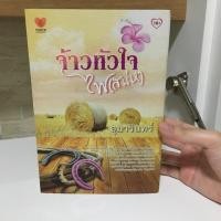ราคา จ้าวหัวใจไฟเสน่หา (1051227386)