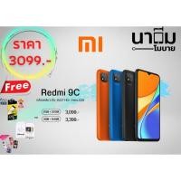 ราคา Redmi 9C - RAM 2GB / ROM 32GB (2925644083)