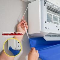 ราคา ผ้าใบเก็บน้ำแอร์ ถุงล้างแอร์ ผ้าใบพีวีซี ผ้าใบล้างแอร์ PVC ล้างแอร์ ถุงพลาสติกล้างแอร์ ผ้าใบคลุมล้างแอร์ (20284172106)
