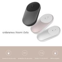 ราคา Xiaomi Mi Mouse Bluetooth & Wireless Mouse 4.0 RF 2.4GHz เมาส์ไร้สาย ของแท้, สีเงิน (6546155189)