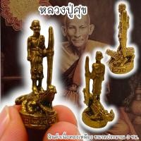 ราคา WC[98H]รูปหล่อหลวงปู่ศุขประทับจระเข้ เนื้อทองเหลือง ขนาดประมาณ 3 ซม วัดปากคลองมะขามเฒ่า ภูมิมงคลผ่านพิธีปลุกเสกแล้ว (23071409210)