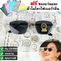 ราคา แว่นตาแฟชั่น แว่นตากันแดด ทรงวินเทจ แว่นตาทรงเหลี่ยม Retro ดาราใส่ ฮิตมาก ฟรีซองและผ้าเช็ดแว่น ร้านไทยส่งไว (5981317717)