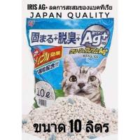ราคา ทรายแมว เบนโทไนท์ Irisคุณภาพดีจากประเทศญี่ปุ่น 10ลิตร (AG+ ลดการสะสมแบคทีเรีย) (2070706712)