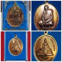 ราคา เหรียญสมเด็จพระญาณสังวร สมเด็จพระสังฆราช - พระศรีสากยะมุนี วัดเลา กรุงเทพ ของแท้ พร้อมกล่องเดิม (21581051774)