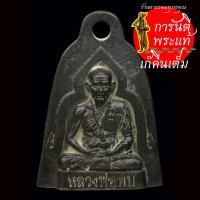 ราคา รูปหล่อซุ้มระฆัง ๒ หน้า หลวงปู่พรหม จันทปัญโญ ปี ๒๕๕๘ เหล็กเปียก (10452924597)