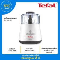 ราคา TEFAL เครื่องบดสับอาหาร Food Processors and Mixers รุ่น DPA130 กำลังไฟ 1000 วัตต์ ความจุ 300 กรัม รับประกัน 2 ปี (14695392069)
