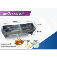 ราคา เตาถ่านปิ้งอาหาร ขนาด 22 นิ้ว (4364924812)