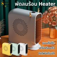 ราคา Heater ฮีตเตอร์พกพา ฮีตเตอร์ ฮีตเตอร์ไฟฟ้า ฮีตเตอร์พัดลม พัดลมฮีตเตอร์ เครื่องทำความร้อน พัดลมทำความร้อน (22303860237)