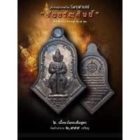 ราคา เหรียญจำปีท้าวเวสสุวรรณโณ หลวงพ่ออิฏฐ์ วัดจุฬามณี (13875438502)