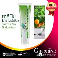 ราคา ยาสีฟันกิฟฟารีน ไบโอ เฮอร์เบิล พลัส (7770310182)