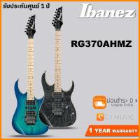 ราคา Ibanez RG370AHMZ กีตาร์ไฟฟ้า (7279233400)