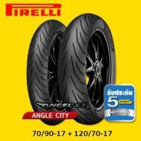 ราคา PIRELLI ลาย ANGLE CITY (70/90-17) + (120/70-17) (6623702161)
