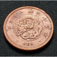 ราคา เหรียญต่างประเทศ(1648)ญี่ปุ่นเก่า (21582637472)