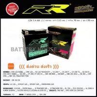 ราคา แบตเตอรี่มอเตอร์ไซค์ RR รุ่น JTZ8V ((ขนาดเทียบเท่า รุ่น JT7L)) (6517890566)