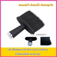 ราคา แปรงปัดเศษผม วินเทจ อุปกรณ์ทำผม อุปกรณ์ตัดผม อุปกรณ์บาร์เบอร์ แปรงปัดผม ที่ปัดผม แปรง ปัดผม บาร์เบอร์ (10548403655)