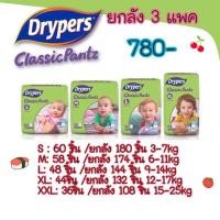 ราคา Drypers classic pants แพมเพิสแบบกางเกง (1934021568)