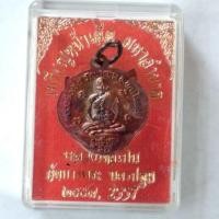 ราคา เหรียญหน้าเสือหลวงพ่อเปิ่น แท้ ส่งฟรี (7134450908)