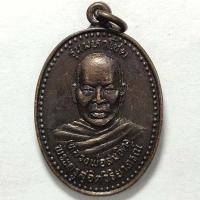 ราคา เหรียญมหาโชค หลวงพ่อสมจิต วัดสุวรรณราม จ.ร้อยเอ็ด ปี 2545 เนื้อทองแดง (18561605890)