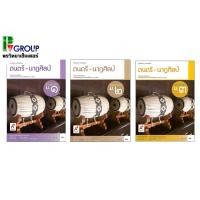 ราคา หนังสือเรียน รายวิชาพื้นฐาน ดนตรี - นาฏศิลป์ ม.1-3 (อจท) (9524592380)